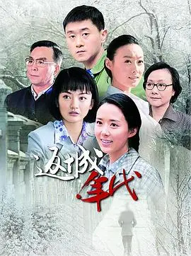 《返城年代》：理想与现实的碰撞，青春迷茫的深刻剖析与时代缩影