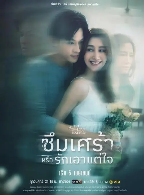 《热恋故事之抑郁或自私》：一场关于爱与痛的灵魂拷问，揭秘情感真相