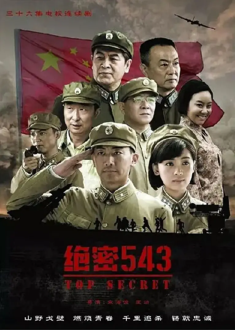 《绝密543》：揭秘空军英雄史诗，导弹与青春的激情燃烧岁月！
