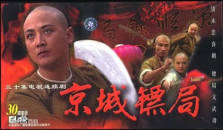 《京城镖局》：刀光剑影下的侠义柔情，热血镖师的江湖传奇 (附精彩剧情)