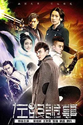 《左眼诡事》：当阴阳眼少年撞上灵异事件，惊悚与搞笑齐飞的奇幻冒险！