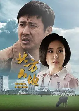 《北方大地》：草原儿女的奋斗史诗，时代变迁下的家国情怀