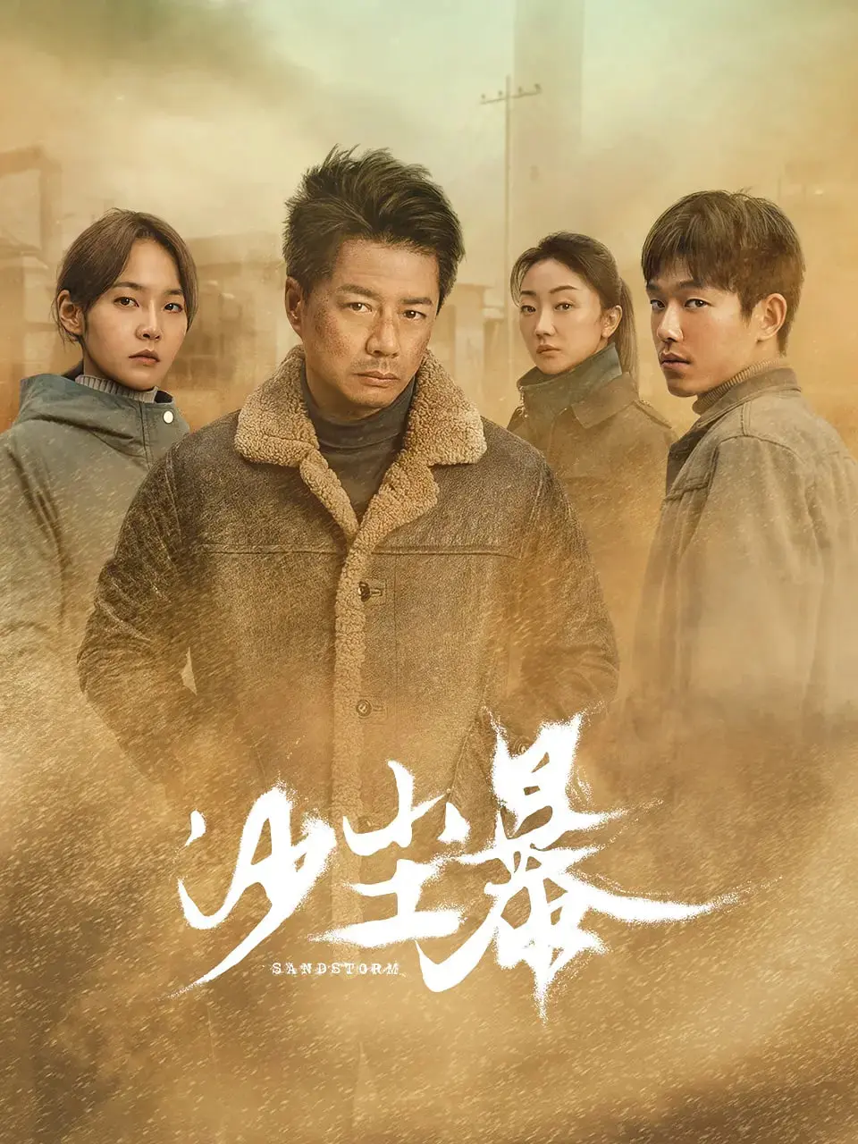 《沙尘暴》：末日废土下的爱情萌芽？ 奇幻又残酷的生存罗曼史