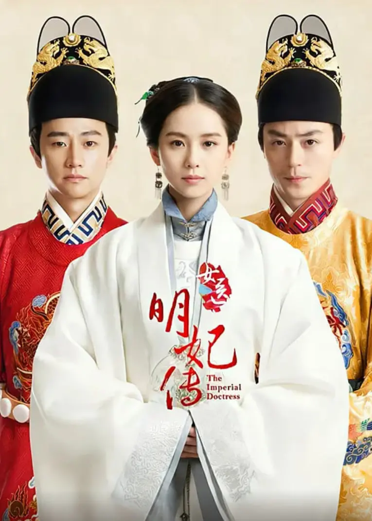 《女医明妃传》：看刘诗诗如何从少女逆袭成一代女医，谱写传奇人生！