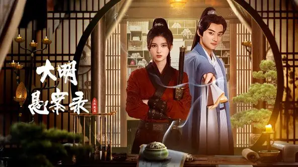 《大明悬案录之隐翅篇》：古装悬疑再升级！剧情反转、人性挣扎，谁是幕后真凶？