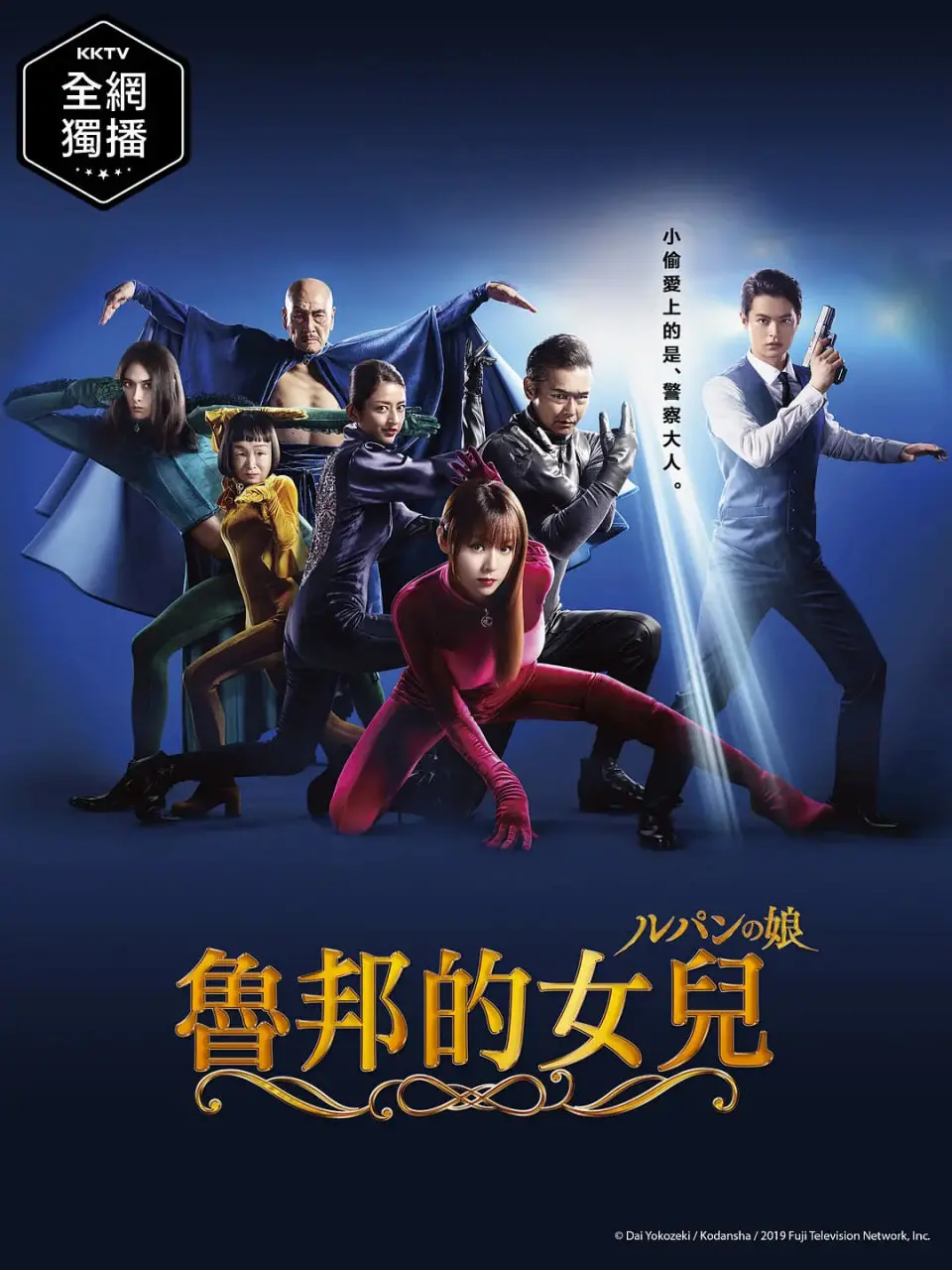 《鲁邦的女儿》：小偷世家的罗曼史？看深恭如何演绎另类爱情喜剧！