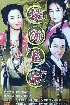 烧饼皇后的传奇崛起：从街头小贩到商业女王的励志冒险