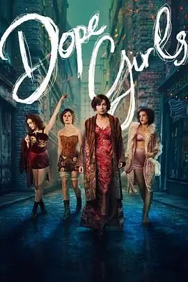 《迷醉女孩》：在酒精和迷茫中寻找自我的青春之旅