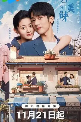 《差一分的美味》：味蕾上的抗战烽火，美食与信仰交织的年代传奇