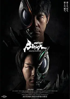 《假面骑士黑日》：暗黑骑士的黎明，热血与宿命的绝唱，点燃你心中永不熄灭的英雄之火！