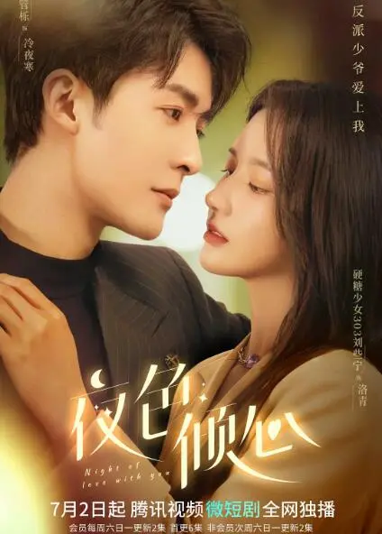 《夜色倾心》：当暗恋化为炽热告白，这才是我们渴望的冬日限定浪漫！