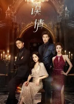 《误情》：错综复杂的情感漩涡，国产悬疑惊悚的又一次深度探索