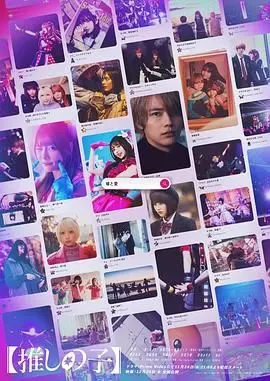 《我推的孩子》：揭秘娱乐圈的残酷真相，爱与救赎的扭曲交织