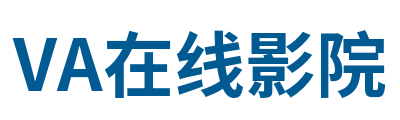 VA在线影院